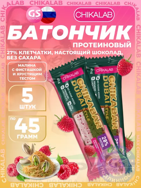 Протеиновый батончик Chikalab Батончик глазированный Chikabar Dubai 5 x 45 г, Малина с фисташкой и хрустящим тестом