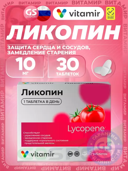 Антиоксиданты ВИТАМИР Ликопин 10 мг 30 таблеток