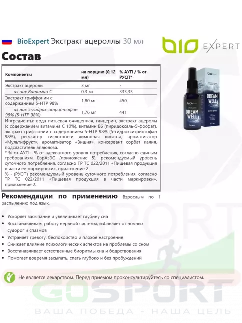  BioExpert Экстракт ацероллы 30 мл