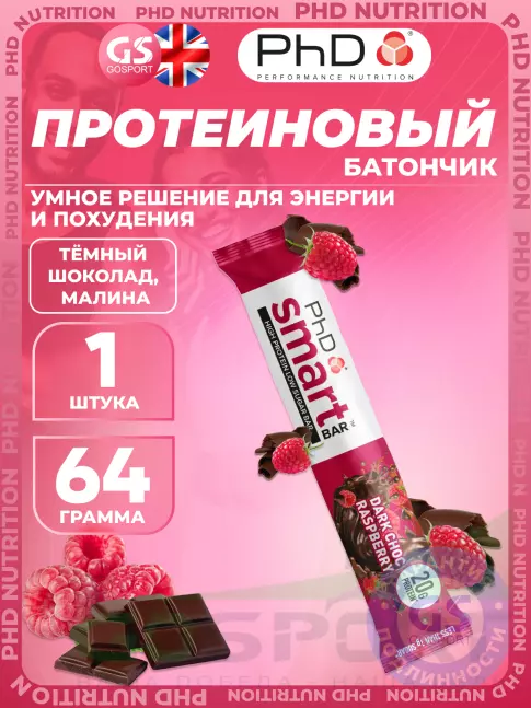 Протеиновый батончик PhD Nutrition Smart Bar 64 г, Тёмный шоколад / Малина Протеиновый батончик PhD Nutrition Smart Bar 64 г, Тёмный шоколад / Малина