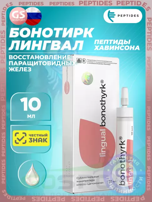  PEPTIDES Бонотирк (Bonothyrk) лингвал 10 мл