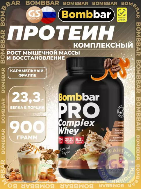 Комплексный протеин BombBar Pro Complex Whey 900 г, Карамельный фраппе