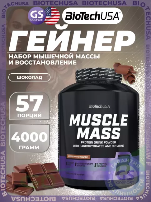 Гейнер BioTechUSA Muscle Mass 4000 г, Шоколад