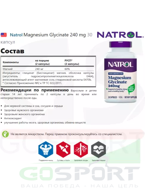 Магний Natrol Magnesium Glycinate 240 mg 30 капсул Магний Natrol Magnesium Glycinate 240 mg 30 капсул