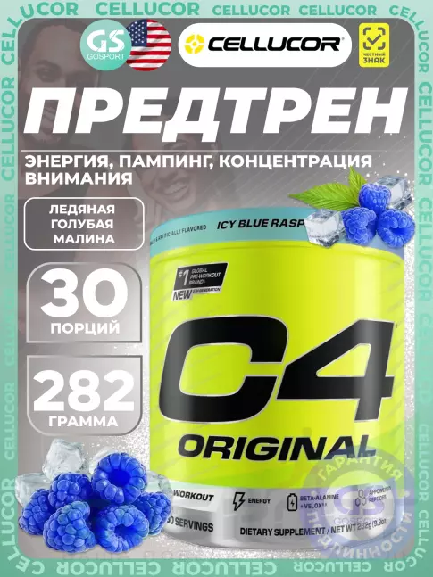 Предтреник в порошке Cellucor C4 Pre-Workout 282 г, Ледяная голубая малина