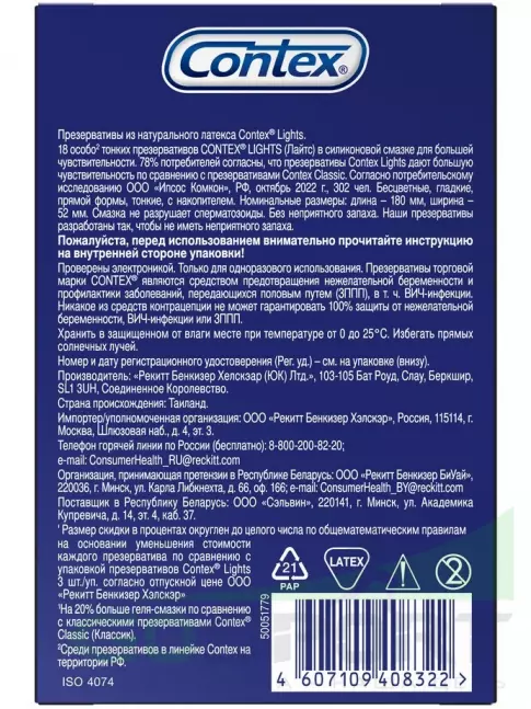  Contex Lights (особо тонкие) 18 шт