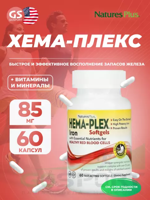  NaturesPlus Hema-Plex  iron 60 гелевых капсул