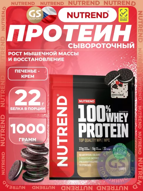 Сывороточный протеин NUTREND 100% Whey Protein 1000 г, Печенье - Крем