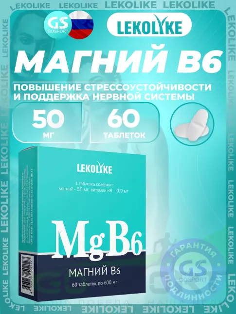 Магний LEKOLIKE Магний 50 мг + B6 60 таблеток Магний LEKOLIKE Магний 50 мг + B6 60 таблеток