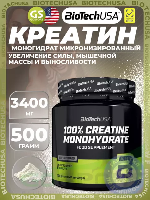 Креатин моногидрат BioTechUSA 100% Creatine Monohydrate 500 г