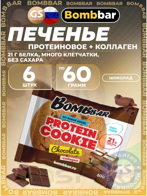 Протеиновый батончик BombBar Protein cookie 6 протеин печенье x 60 г, Шоколад