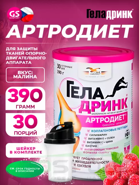 Комплекс хондропротекторов ГЕЛАДРИНК Артродиет (Geladrink Artrodiet) + Шейкер 390 г + шейкер, Малина