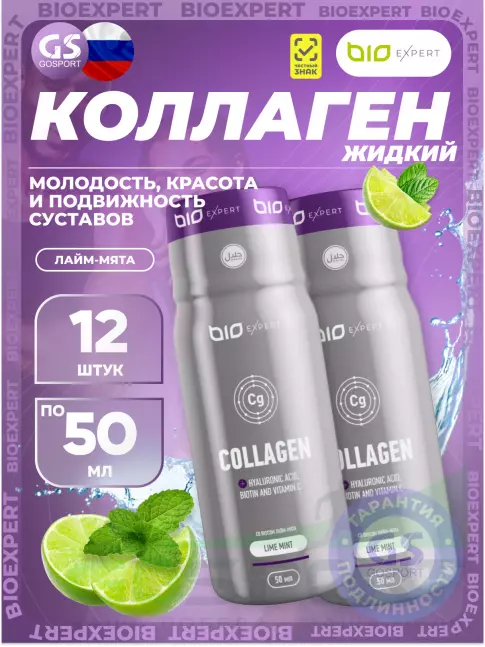  BioExpert Collagen 12x50 мл, Лайм-мята