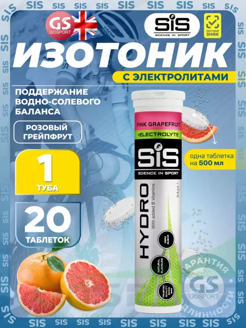 Изотоник SCIENCE IN SPORT (SiS) GO Hydro Tablet 20 таблеток, Розовый грейпфрут