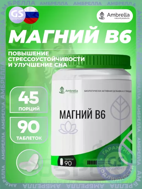 Амбрелла Магний B6 90 таблеток Амбрелла Магний B6 90 таблеток