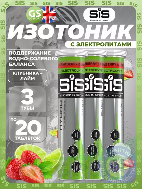 Изотоник SCIENCE IN SPORT (SiS) GO Hydro Tablet 3 x 20 таблеток, Клубника - Лайм