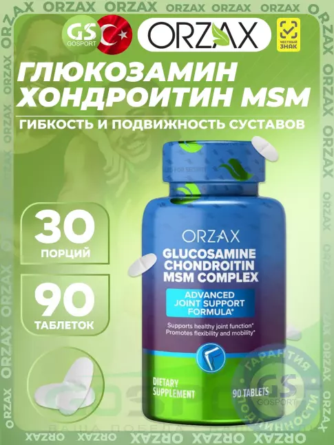 Глюкозамин хондроитин Orzax Glucosamine Chondroitin Msm Complex 90 таблеток