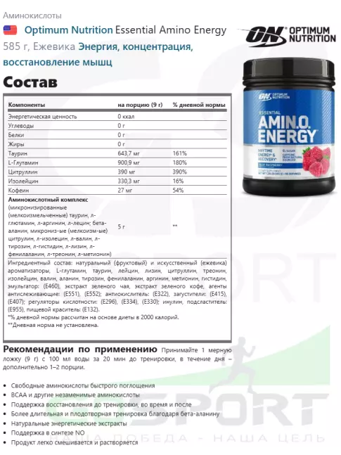 Аминокислоты Optimum Nutrition Essential Amino Energy 585 г, Ежевика Аминокислоты Optimum Nutrition Essential Amino Energy 585 г, Ежевика