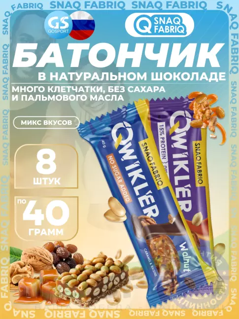 Протеиновый батончик SNAQ FABRIQ QWIKLER (Квиклер) без сахара 8 x 40 г, Микс 1