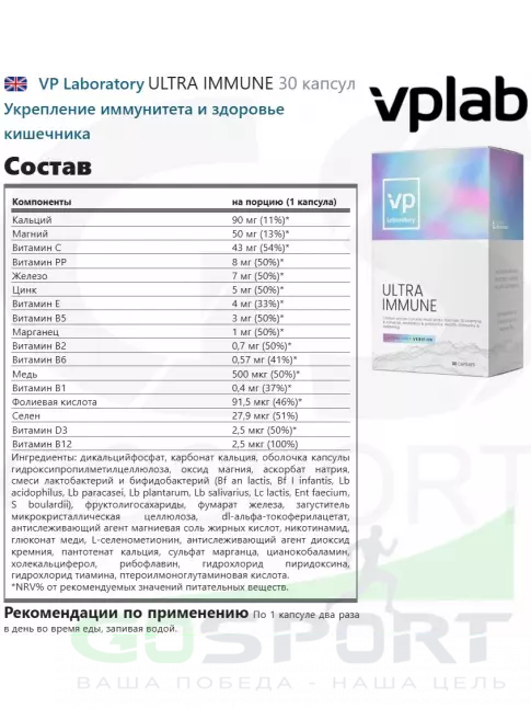  VP Laboratory ULTRA IMMUNE 30 капсул