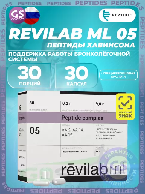  PEPTIDES Revilab ML 05 30 капсул