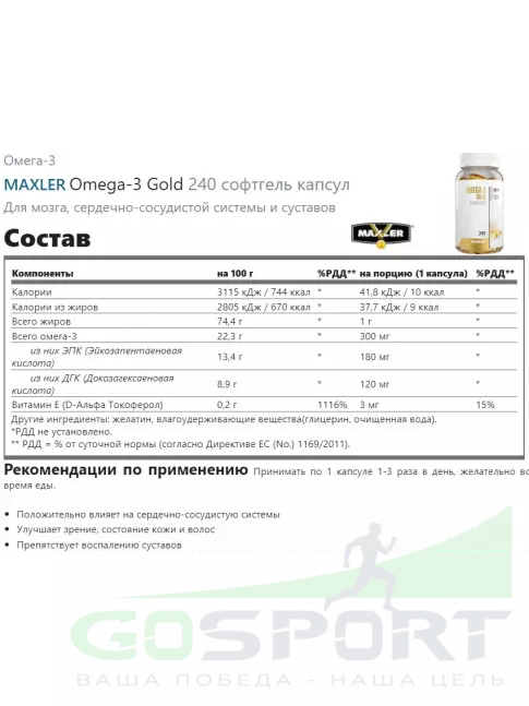 Омега-3 MAXLER Omega-3 Gold 240 софтгель капсул Омега-3 MAXLER Omega-3 Gold 240 софтгель капсул