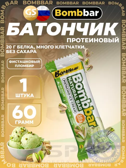 Протеиновый батончик BombBar Protein Bar 60 г, Фисташковый пломбир Протеиновый батончик BombBar Protein Bar 60 г, Фисташковый пломбир