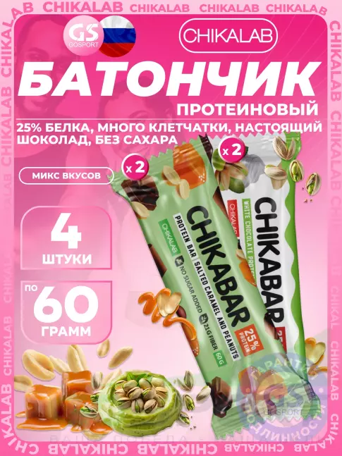 Протеиновый батончик Chikalab Chikabar 4 x 60 г Ассорти, Микс 2