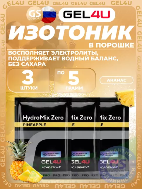 Изотоник GEL4U HydroMix Zero 3 x 5 г, Ананас Изотоник GEL4U HydroMix Zero 3 x 5 г, Ананас