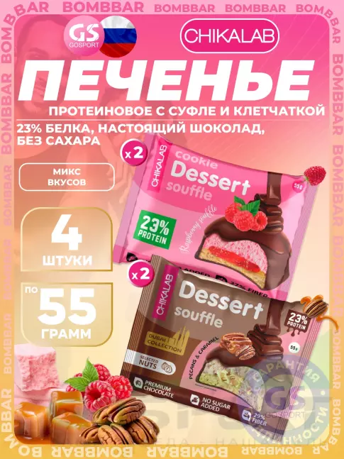 Протеиновый батончик Chikalab Печенье глазированное 4 x 55 г, Микс