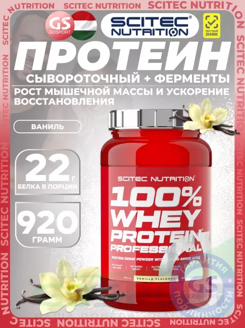 Сывороточный протеин Scitec Nutrition 100% Whey Protein Professional 920 г, Ваниль