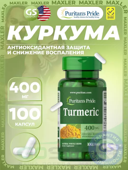 Экстракты Puritan's Pride Turmeric 400 mg 100 капсул