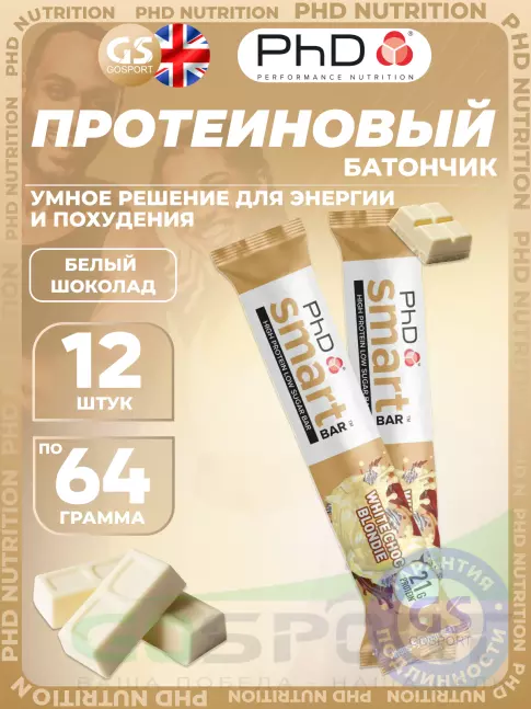 Протеиновый батончик PhD Nutrition Smart Bar 12 x 64 г, Белый шоколад