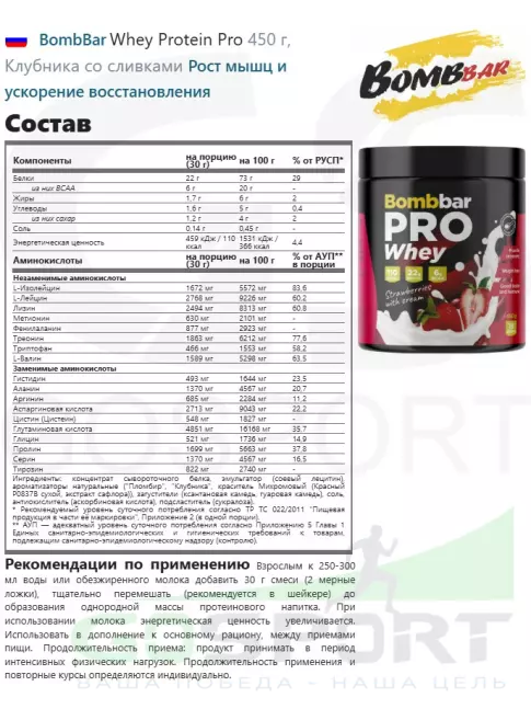 Сывороточный протеин BombBar Whey Protein Pro 450 г, Клубника со сливками Сывороточный протеин BombBar Whey Protein Pro 450 г, Клубника со сливками