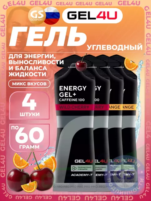 Гель питьевой GEL4U Energy Gel MIX 4 x 60 г, Апельсин, Вишня №1 Гель питьевой GEL4U Energy Gel MIX 4 x 60 г, Апельсин, Вишня №1