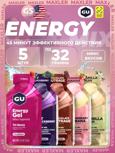 Энергетический гель питьевой GU Energy Labs Gel MIX 5 x 32 г, Микс №30