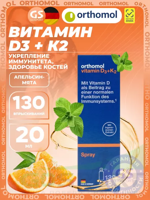 Витамин D Orthomol Vitamin D3+К2 20 мл, Апельсин-Мята Витамин D Orthomol Vitamin D3+К2 20 мл, Апельсин-Мята
