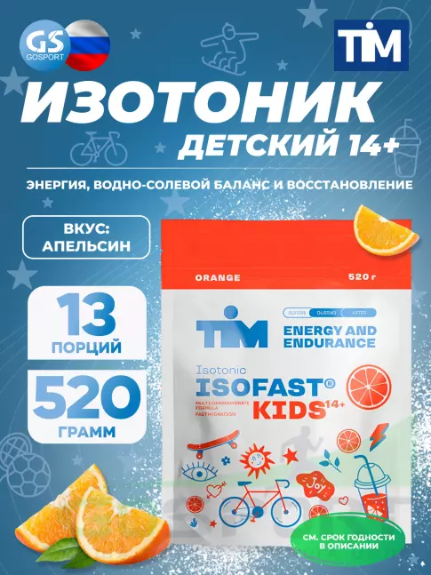 Изотоник TIM ISOFAST KIDS 520 г, Апельсин