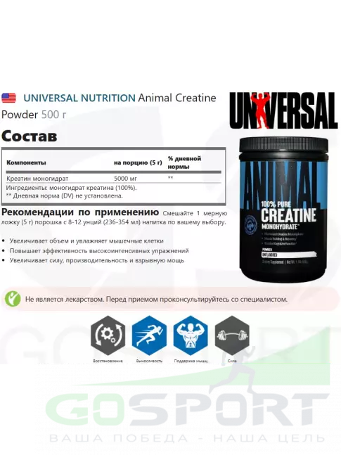 Креатин моногидрат UNIVERSAL NUTRITION Animal Creatine Powder 500 г
