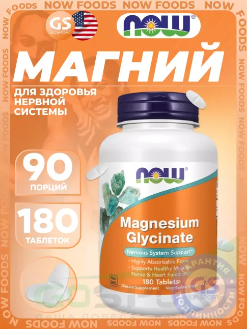 Магний NOW Foods Magnesium Glycinate 200 mg 180 таблеток Магний NOW Foods Magnesium Glycinate 200 mg 180 таблеток