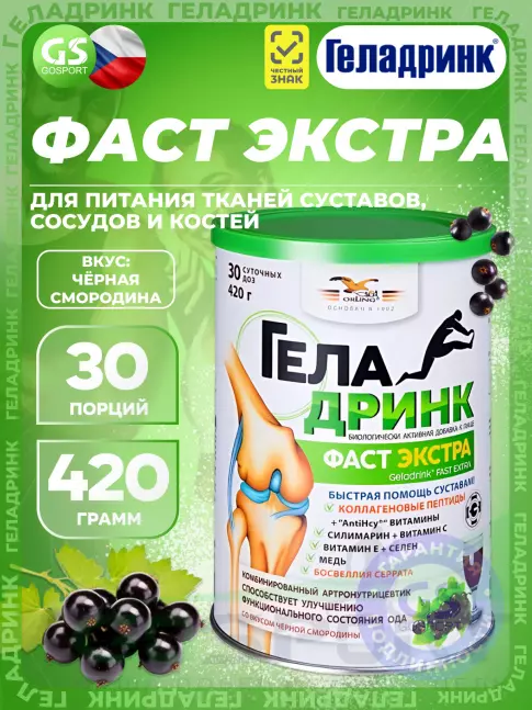 Комплекс хондропротекторов ГЕЛАДРИНК Фаст Экстра 420 г, Черная смородина Комплекс хондропротекторов ГЕЛАДРИНК Фаст Экстра 420 г, Черная смородина