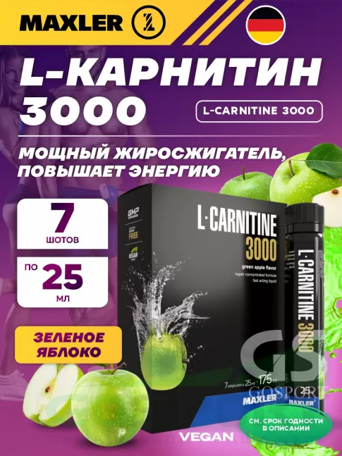  MAXLER L-Carnitine 3000 7 x 25 мл, Зеленое яблоко