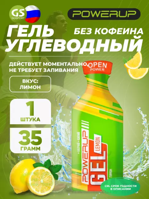 Энергетический гель питьевой POWERUP GEL NEO Classic 35 г, Лимон