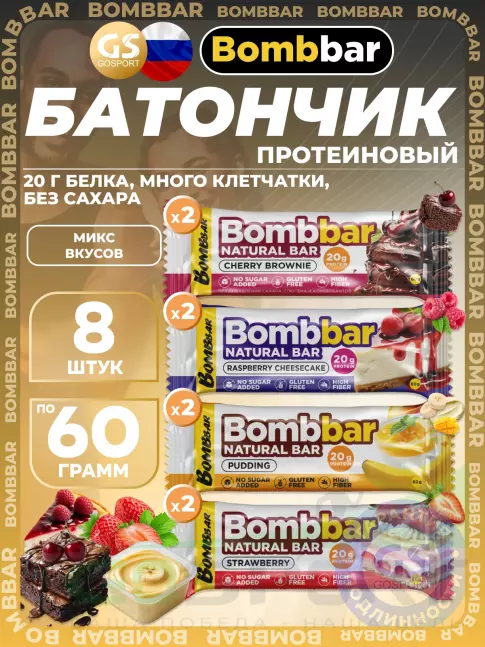 Протеиновый батончик BombBar Protein Bar 8 x 60 г, Микс 4