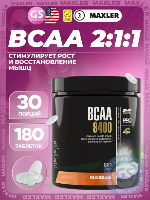 БСАА MAXLER BCAA 8400 2:1:1 180 таблеток