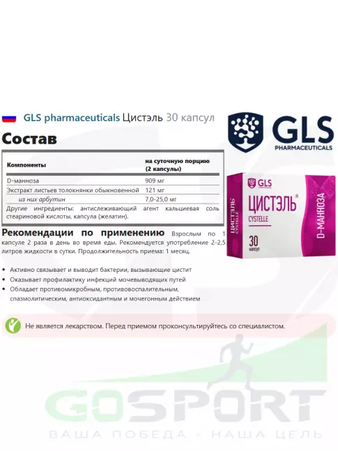  GLS pharmaceuticals Цистэль 30 капсул