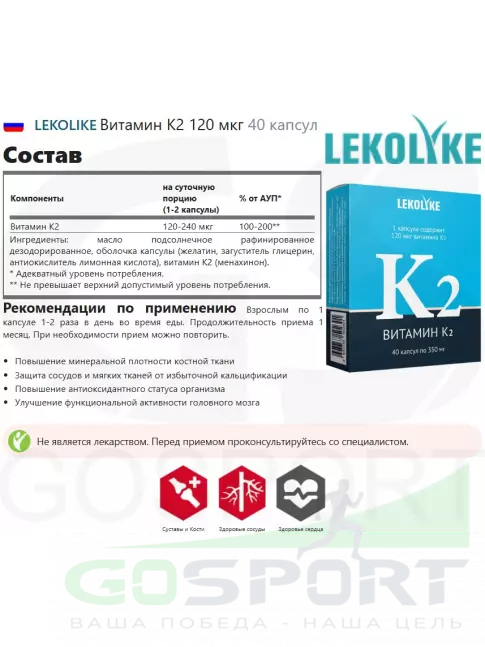  LEKOLIKE Витамин К2 120 мкг 40 капсул