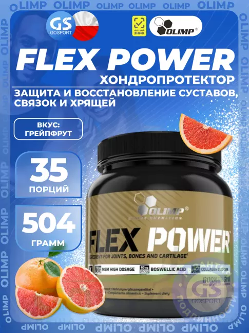 Комплекс хондропротекторов OLIMP FLEX POWER 504 г, Грейпфрут