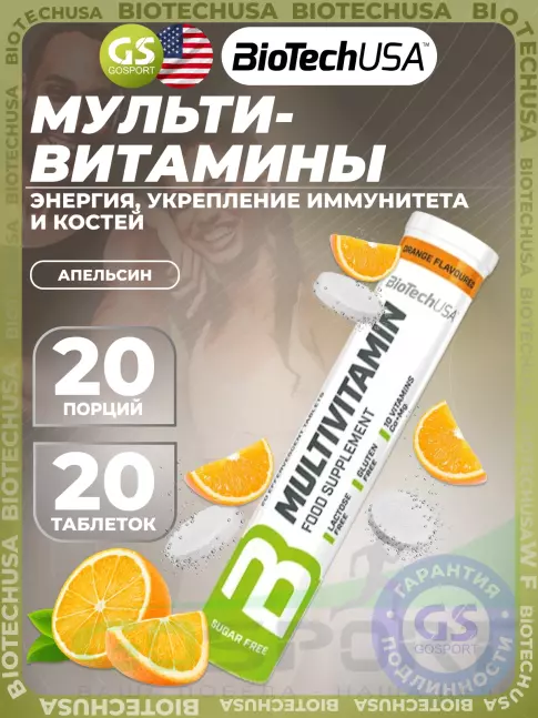 Витаминный комплекс BioTechUSA MultivitaminBioTechUSA «Мультивитамины Эфервесент» («MultivitaminEffervescent») 20 т. (Апельсин) 20 шипучих таблеток, Апельсин