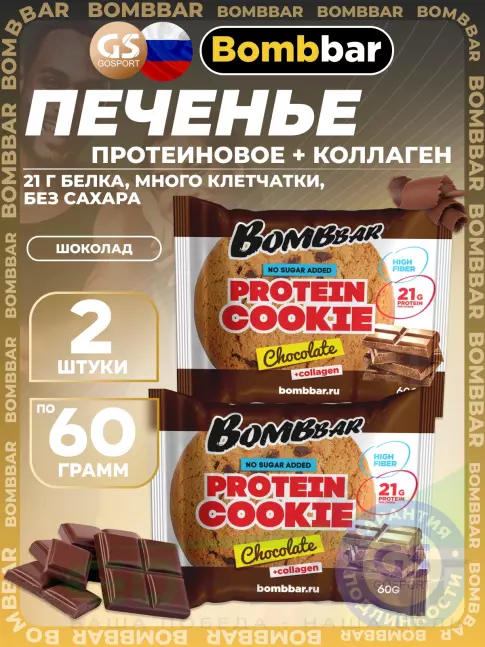 Протеиновый батончик BombBar Protein cookie 2 протеин печенье x 60 г, Шоколад Протеиновый батончик BombBar Protein cookie 2 протеин печенье x 60 г, Шоколад